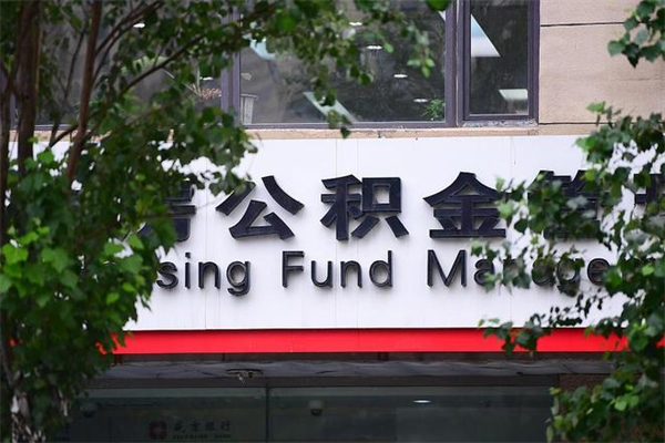梅州在职取公积金怎么取（在职怎么取公积金的钱）
